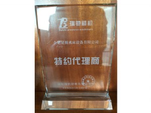 瑞驰精机特约代理商