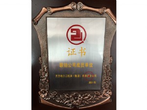 齐齐哈尔二机床联销公司成员单位